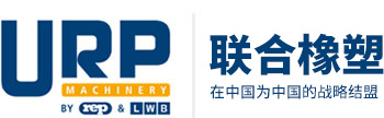 聯(lián)合橡塑機械設備（廊坊）有限公司